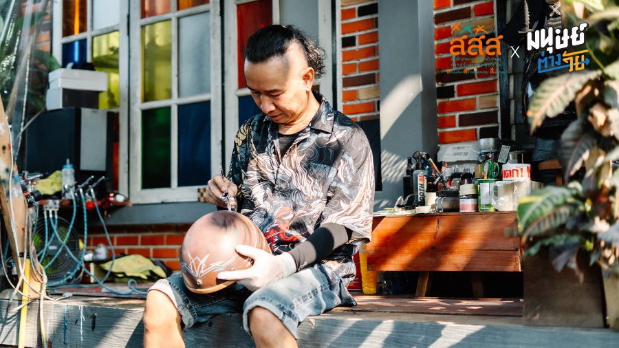 ‘โจ้ ปากน้ำ’ เส้นสีแห่งชีวิตของนักตกแต่งและออกแบบมอเตอร์ไซค์