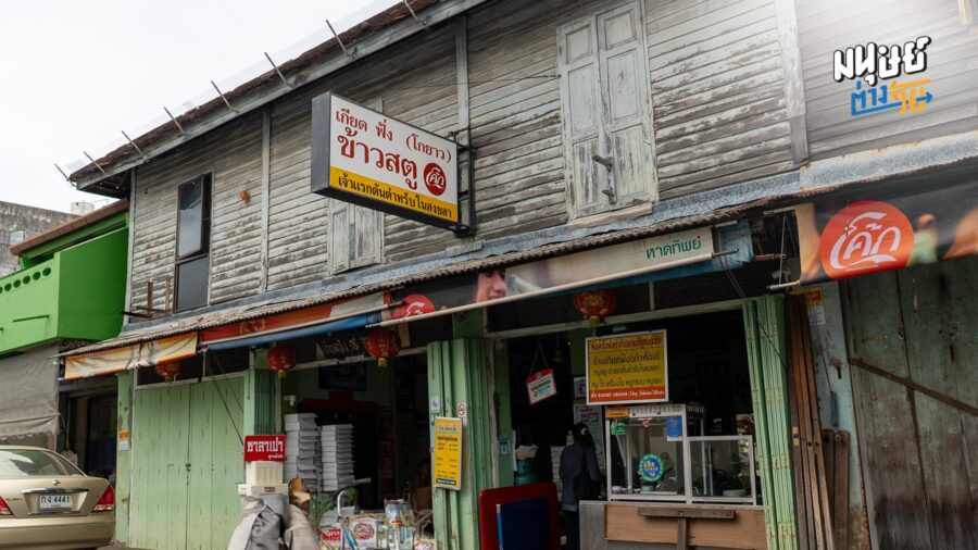 “เกียดฟั่ง” ร้านข้าวสตู 9 ทศวรรษคู่เมืองสงขลา