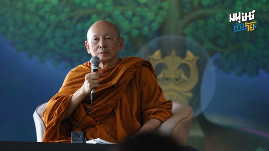 เผชิญความป่วยไข้ด้วยใจที่ปล่อยวาง คุยกับ พระอาจารย์ไพศาล วิสาโล